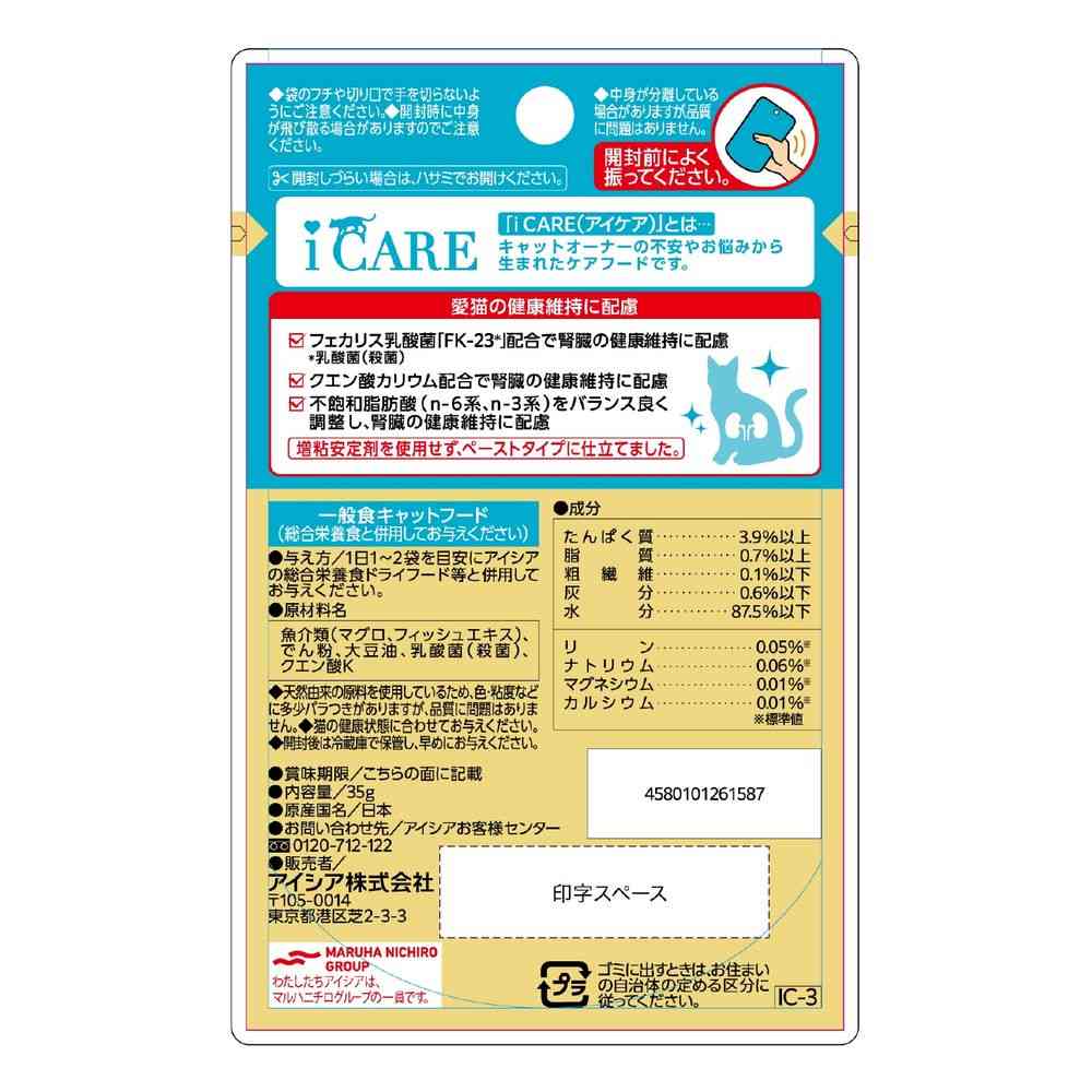 アイシア i CARE 腎臓ケア まぐろペースト 35g - Image 2