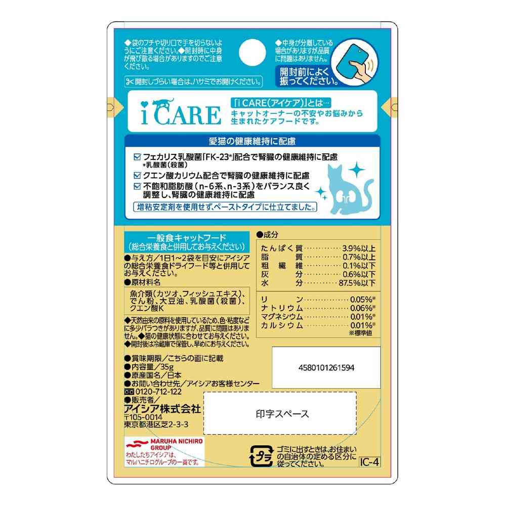 アイシア i CARE 腎臓ケア かつおペースト 35g - Image 2