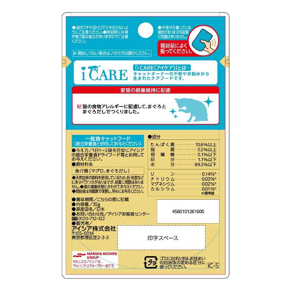 アイシア i CARE 食物アレルギーケア まぐろスープ 35g - Image 2