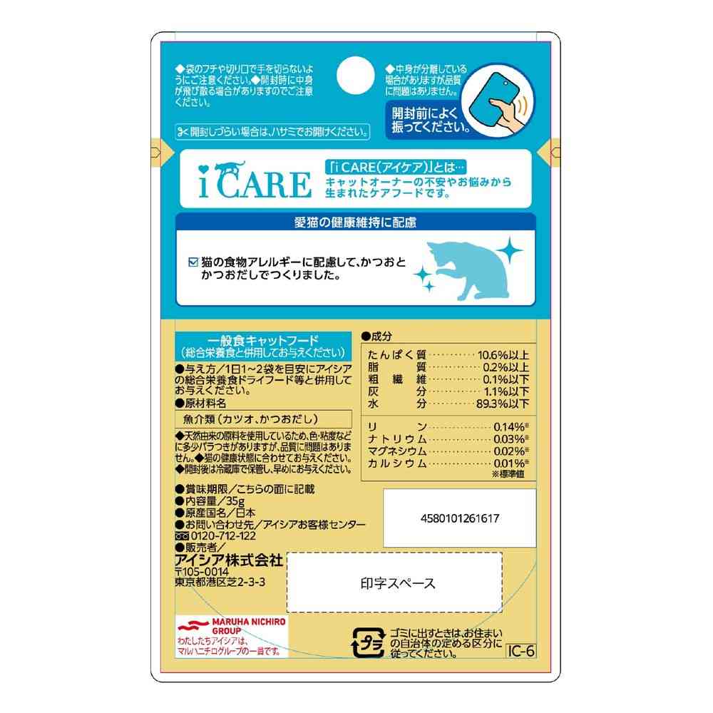 アイシア  i CARE 食物アレルギーケア かつおスープ 35g - Image 2
