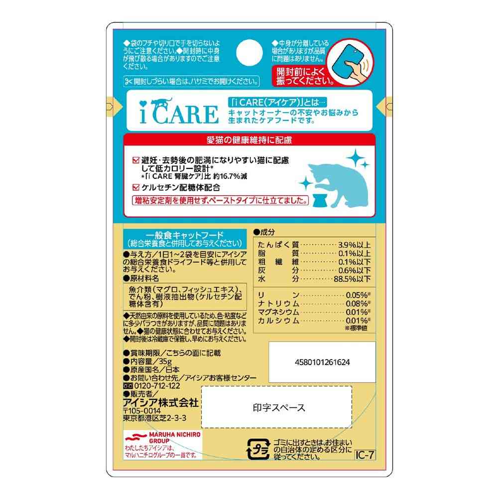 アイシア  i CARE 避妊・去勢後のケア まぐろペースト 35g - Image 2