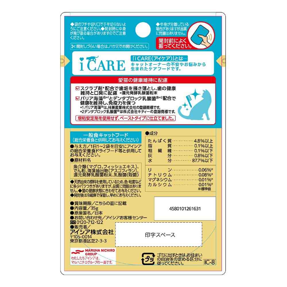 アイシア  i CARE 口臭ケア まぐろペースト 35g - Image 2
