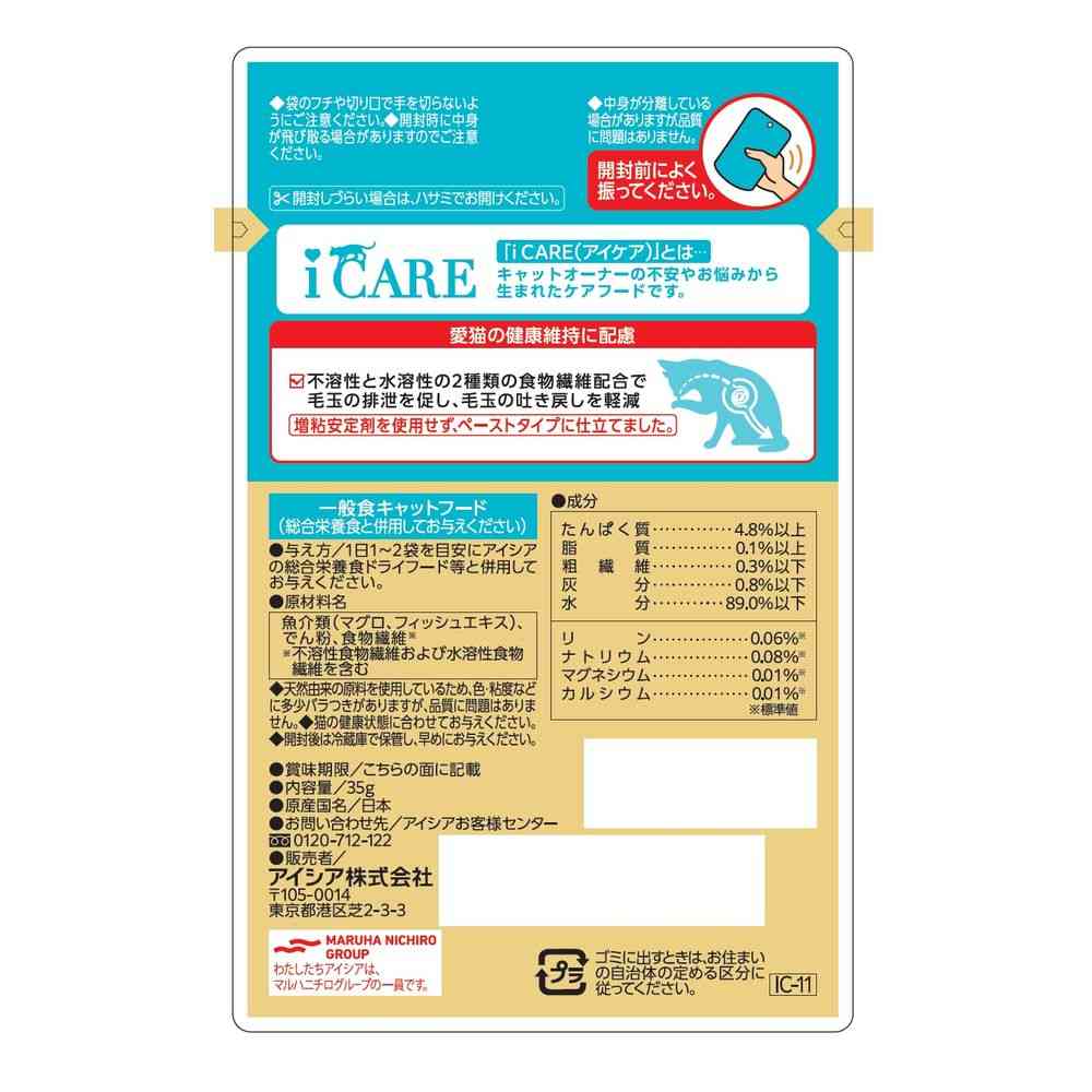 アイシア i CARE 毛玉吐き戻しケア まぐろペースト 35g - Image 2