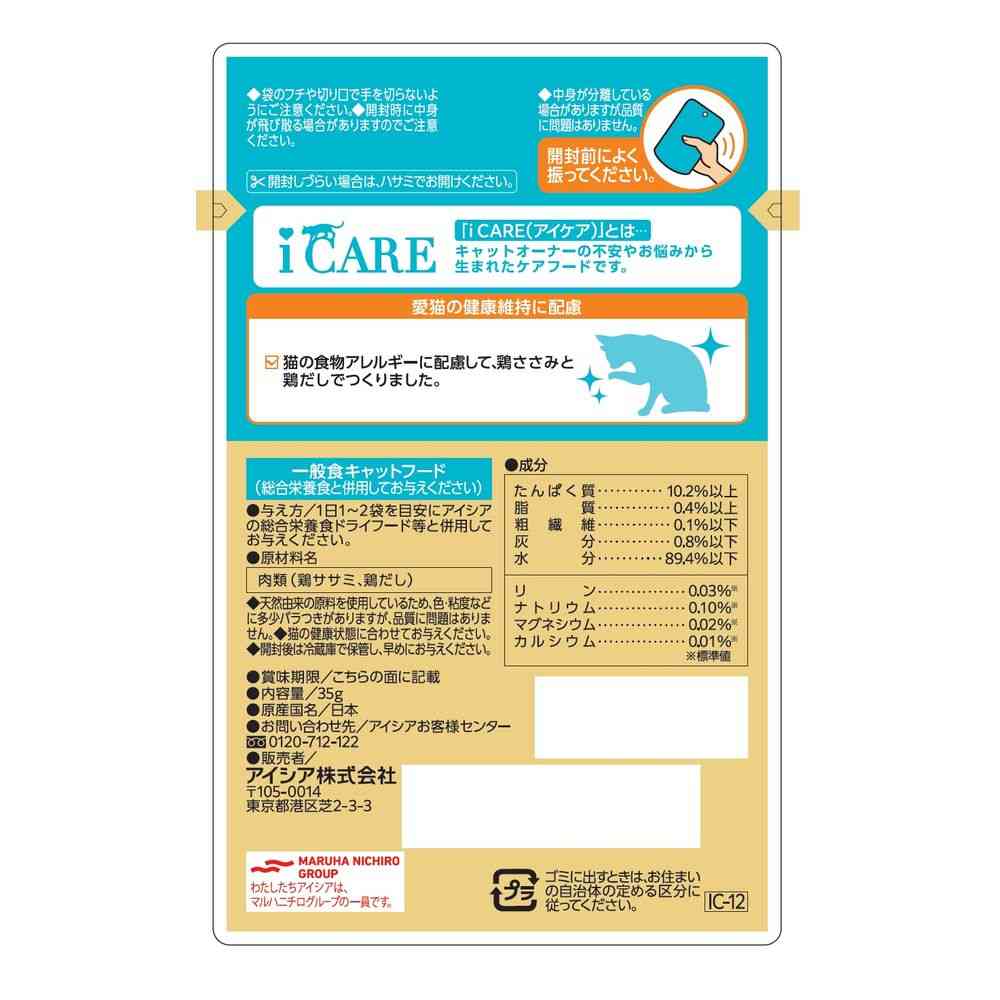 アイシア i CARE 食物アレルギーケア ささみスープ 35g - Image 2