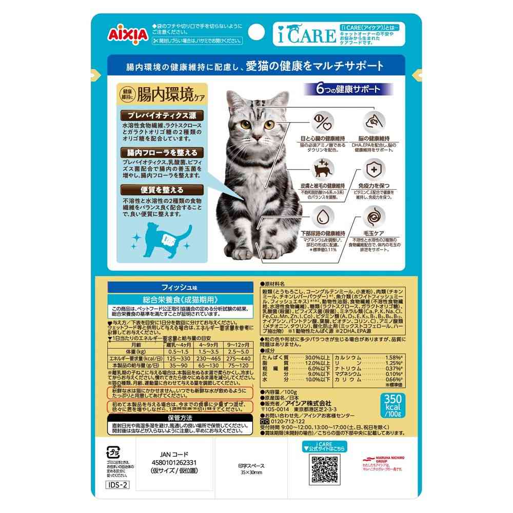 アイシア  i CARE キャットドライ フィッシュ味 100g - Image 2