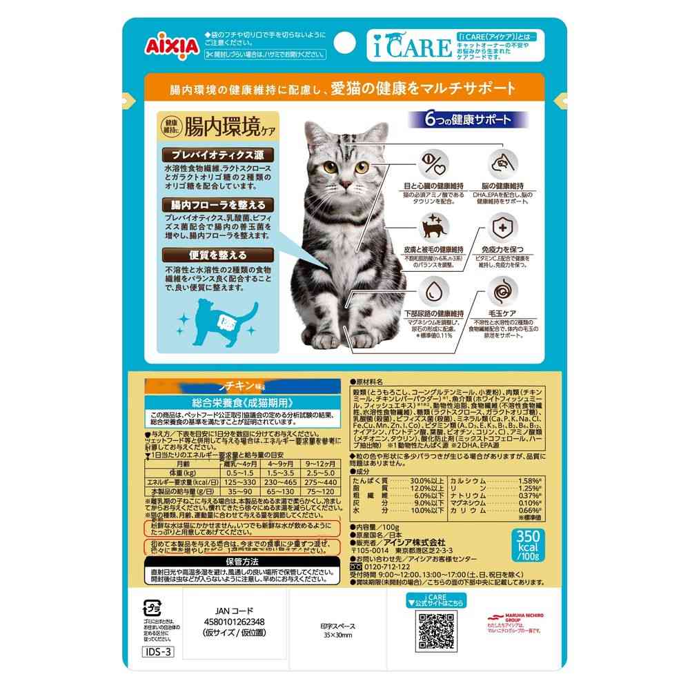 アイシア  i CARE キャットドライ チキン味 100g - Image 2