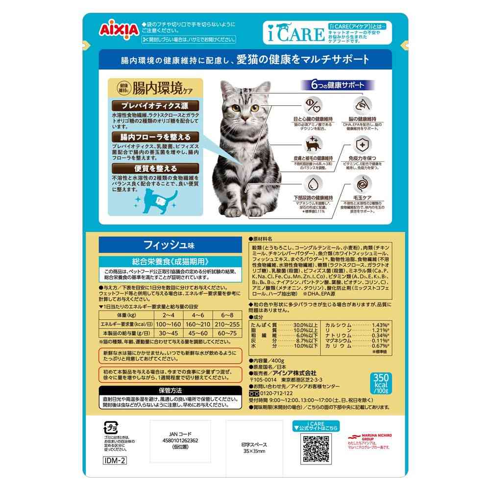 アイシア  i CARE キャットドライ フィッシュ味 400g - Image 2