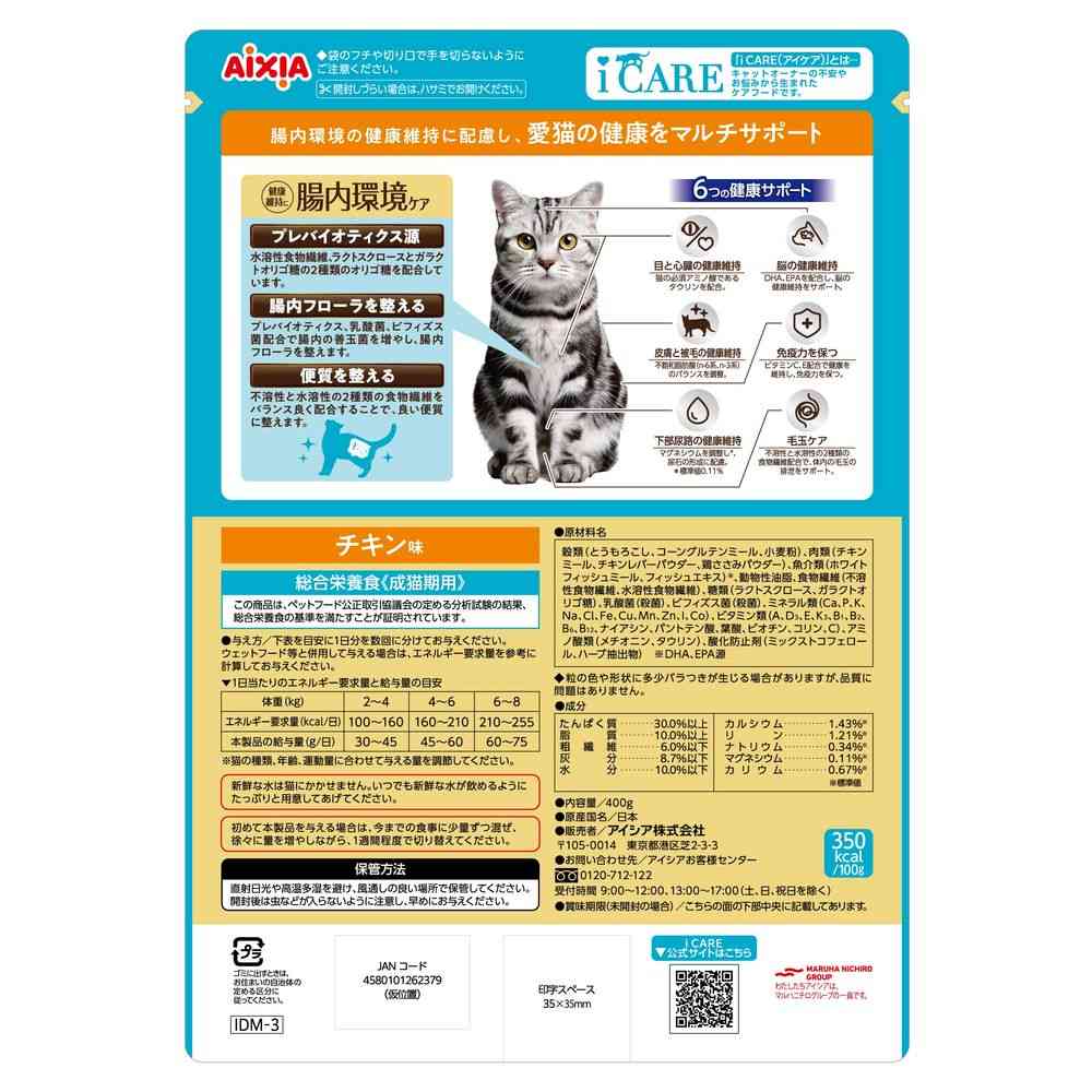 アイシア i CARE キャットドライ チキン味 400g - Image 2