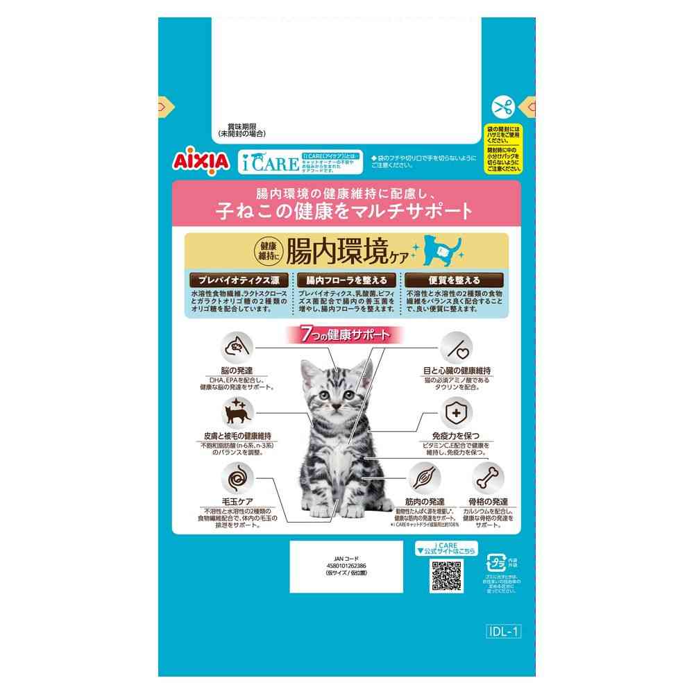 アイシア i CARE キャットドライ 子ねこ用 フィッシュ&チキン味 1.2kg(300g×4袋) - Image 2