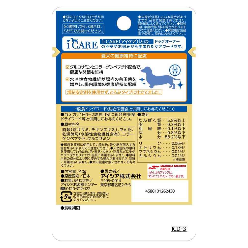アイシア  i CARE ドッグ 関節ケア ささみ とろみタイプ 40g - Image 2
