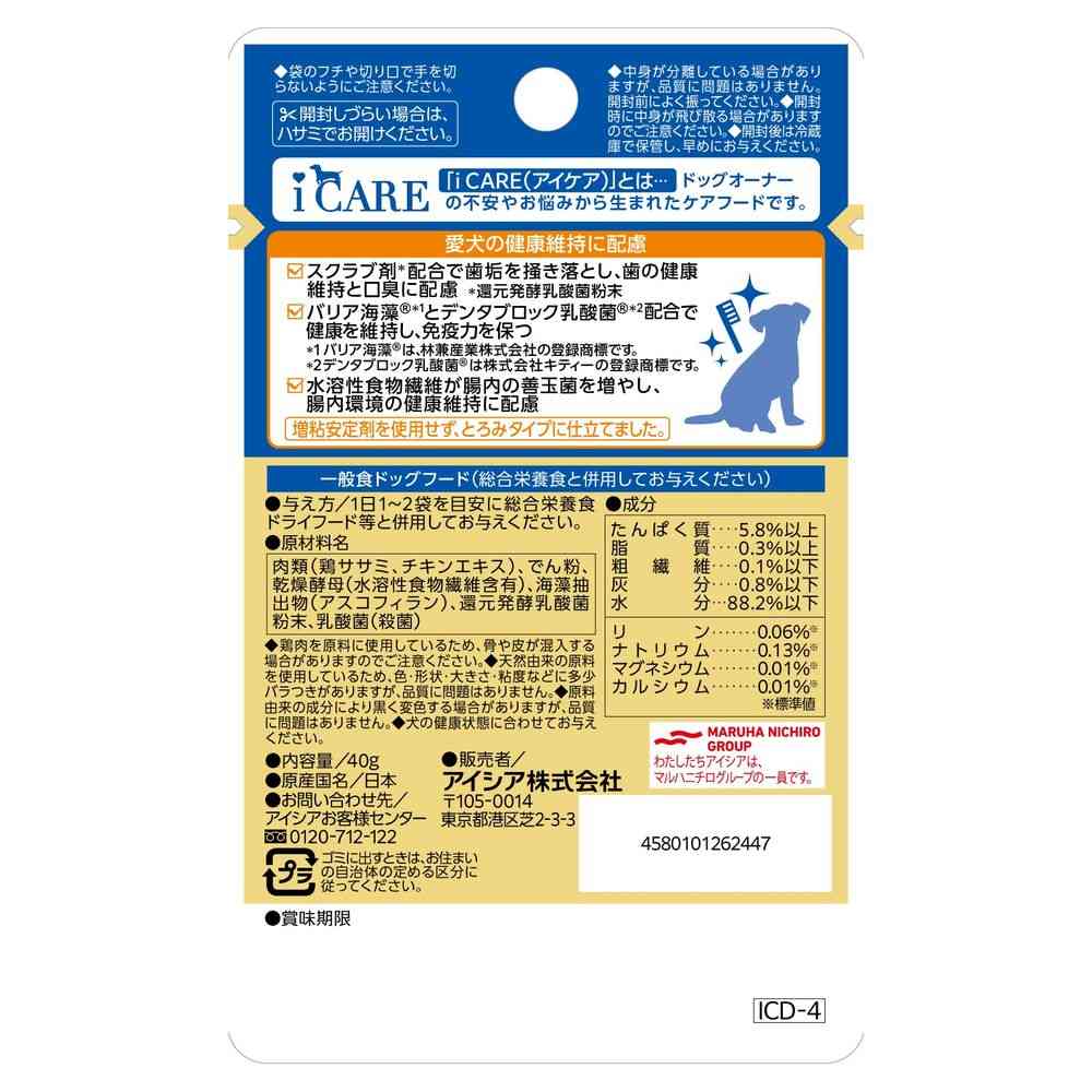 アイシア  i CARE ドッグ 口臭ケア ささみ とろみタイプ 40g - Image 2