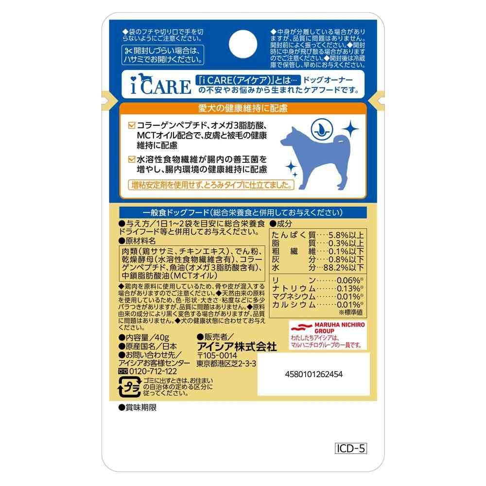 アイシア i CARE ドッグ 皮膚・被毛ケア ささみ とろみタイプ 40g - Image 2