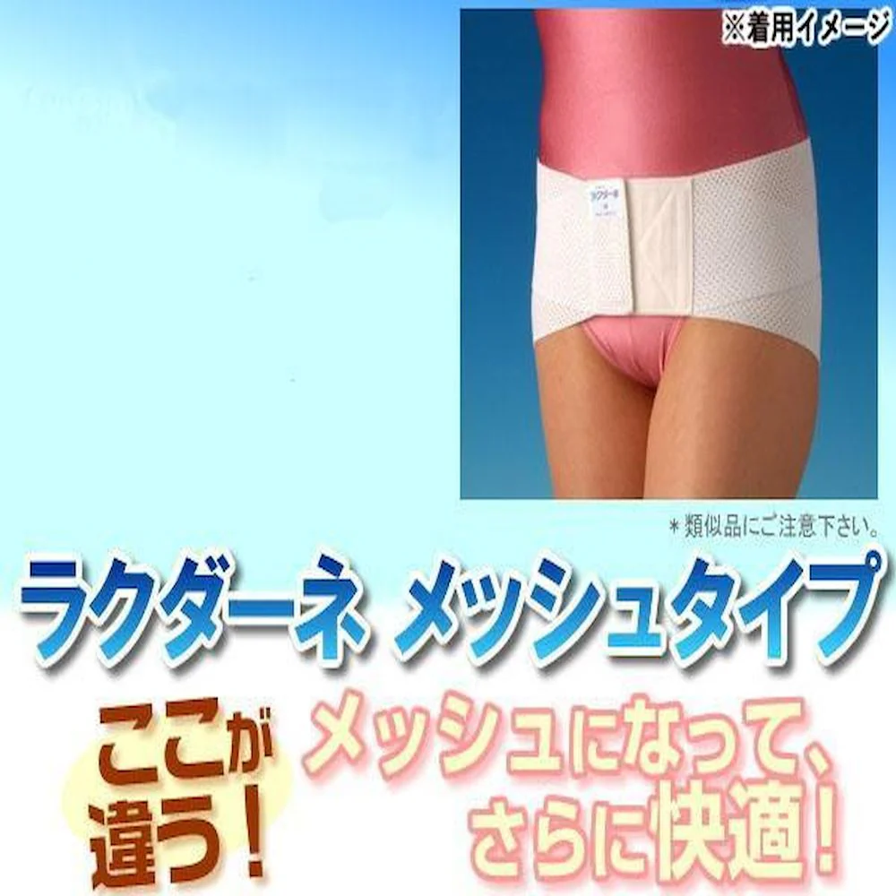 ラクダーネ 骨盤サポーター メッシュ ホワイト S 【直送品】 返品・キャンセル・他商品と同時購入は不可 - Image 2