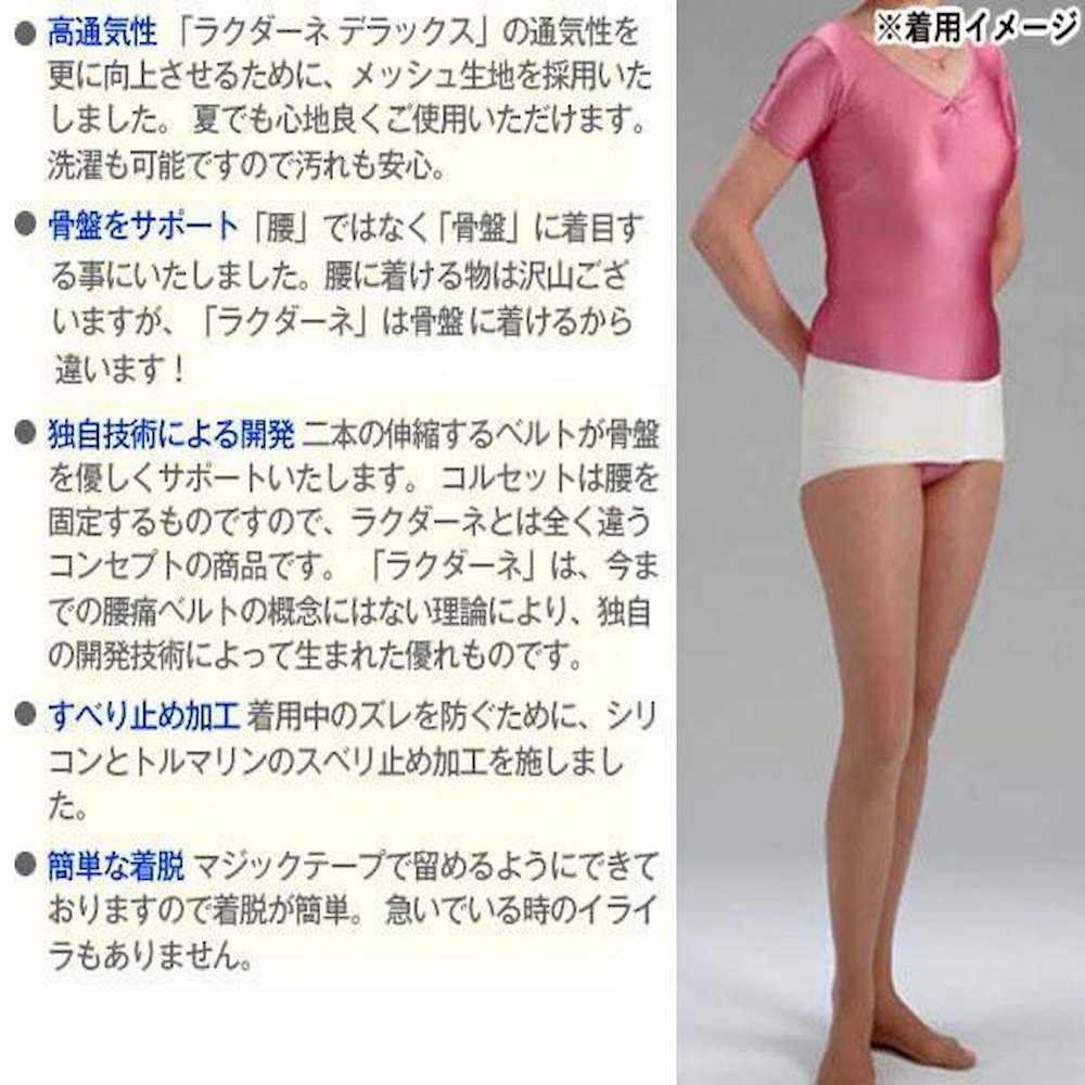 ラクダーネ 骨盤サポーター メッシュ ホワイト S 【直送品】 返品・キャンセル・他商品と同時購入は不可 - Image 3