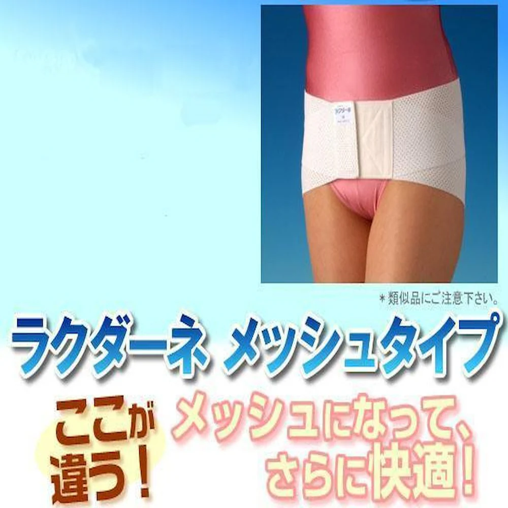 ラクダーネ 骨盤サポーター メッシュ ホワイト 3L 【直送品】 返品・キャンセル・他商品と同時購入は不可 - Image 2