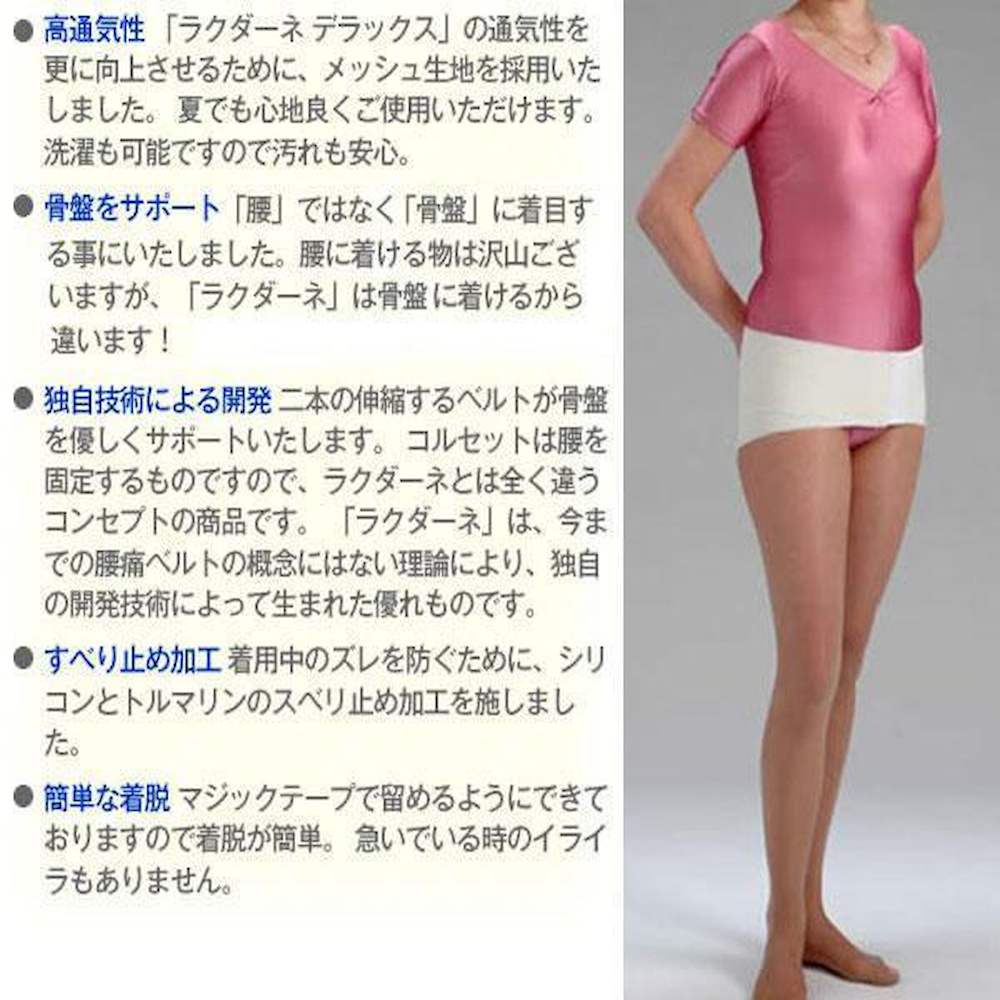 ラクダーネ 骨盤サポーター メッシュ ホワイト 3L 【直送品】 返品・キャンセル・他商品と同時購入は不可 - Image 3