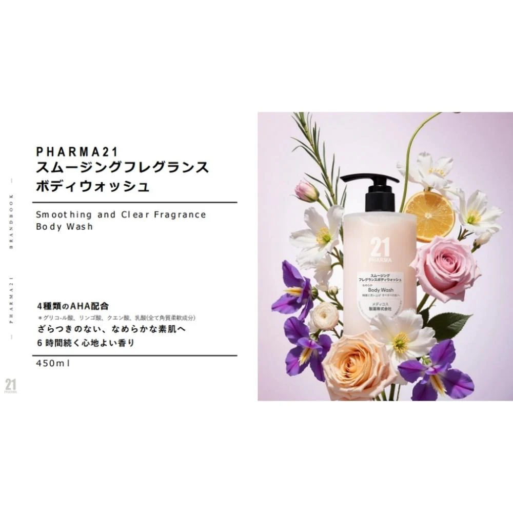 PHARMA 21 スムージングフレグランスボディウォッシュ 450ml - Image 2