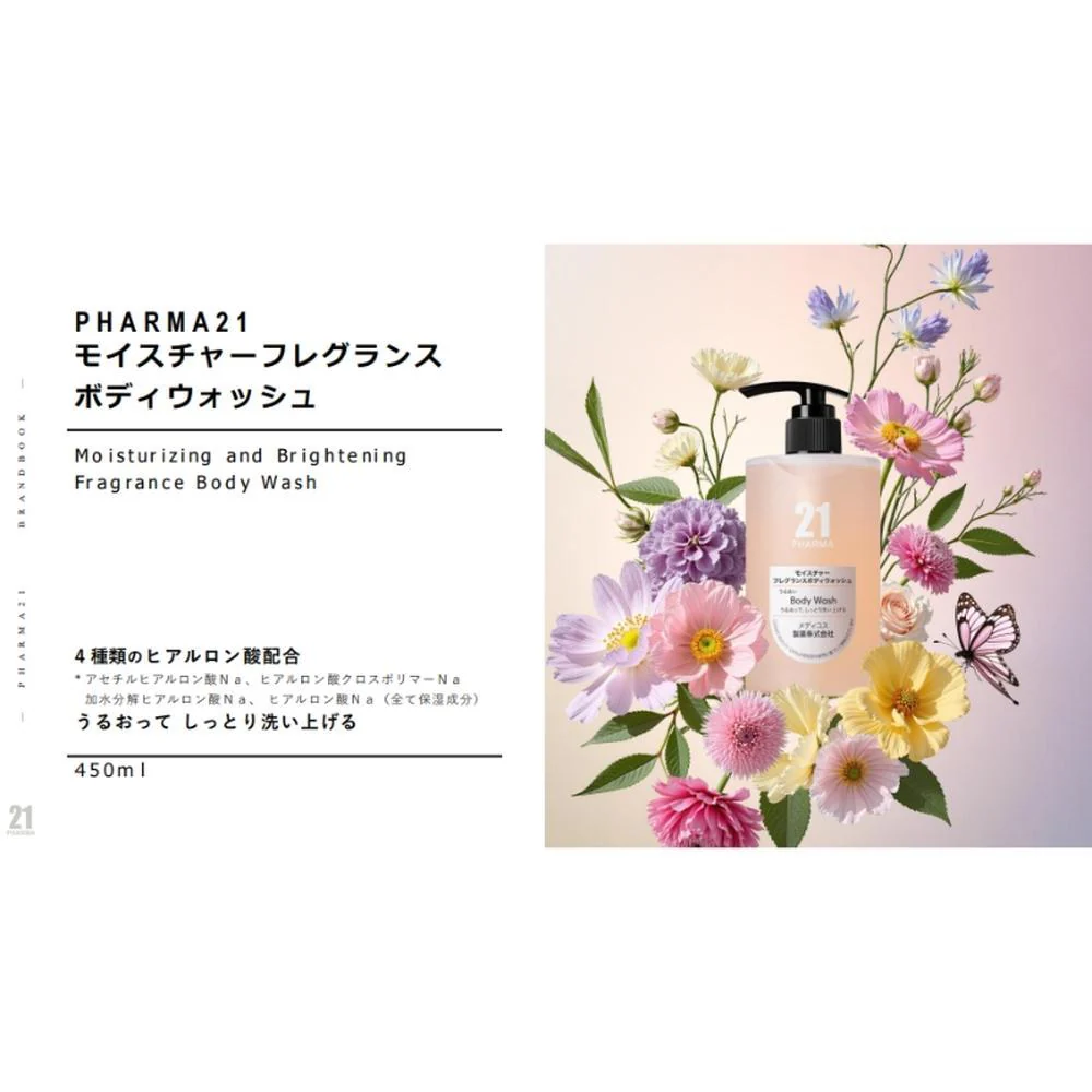 PHARMA 21 モイスチャーフレグランスボディウォッシュ 450ml - Image 2