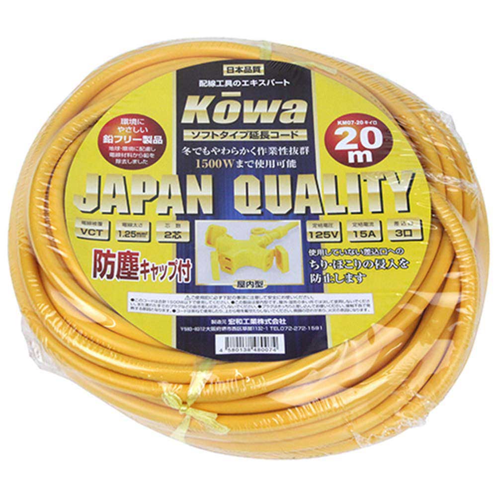 ソフト延長コード 20m KM07-20黄色 【直送品】 返品・キャンセル・他商品と同時購入は不可 - Image 2