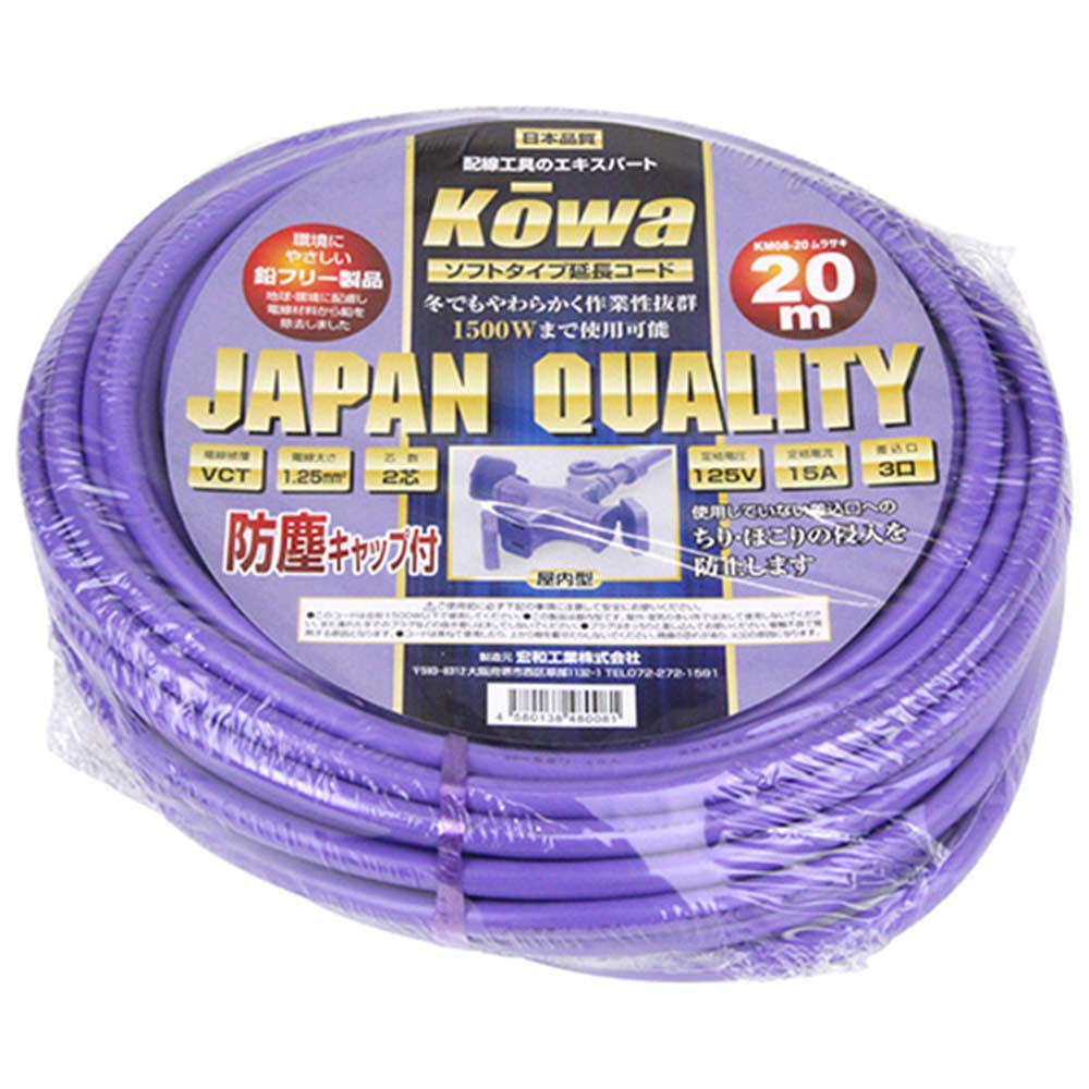 ソフト延長コード 20m KM08-20紫 【直送品】 返品・キャンセル・他商品と同時購入は不可 - Image 2