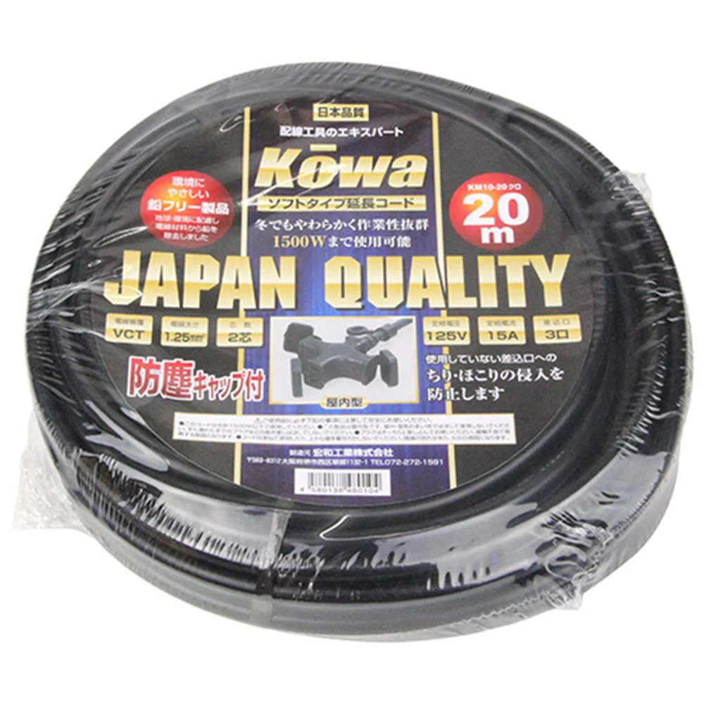 ソフト延長コード 20m KM10-20黒 【直送品】 返品・キャンセル・他商品と同時購入は不可 - Image 2