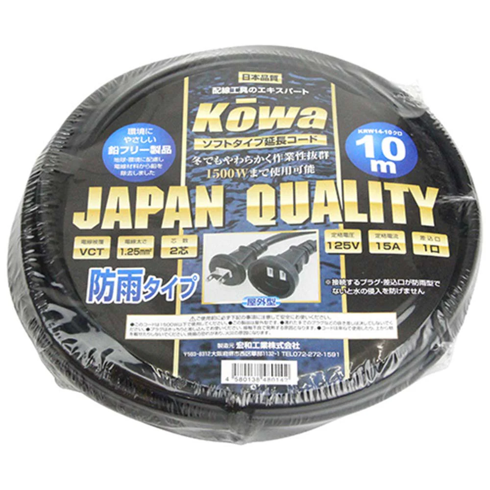 防雨コード 15A×10m KRW14-10 黒 【直送品】 返品・キャンセル・他商品と同時購入は不可 - Image 2