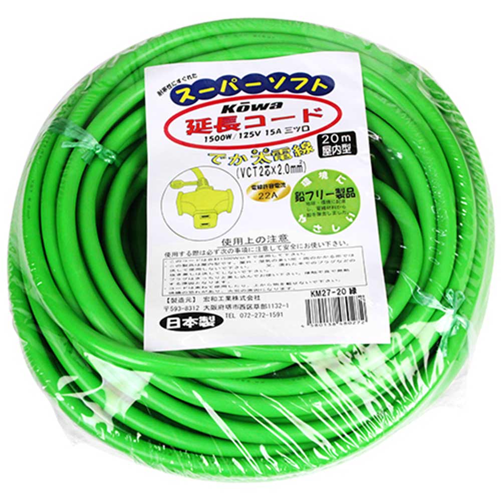 デカ太延長コード 20m KM27-20 緑 【直送品】 返品・キャンセル・他商品と同時購入は不可 - Image 2