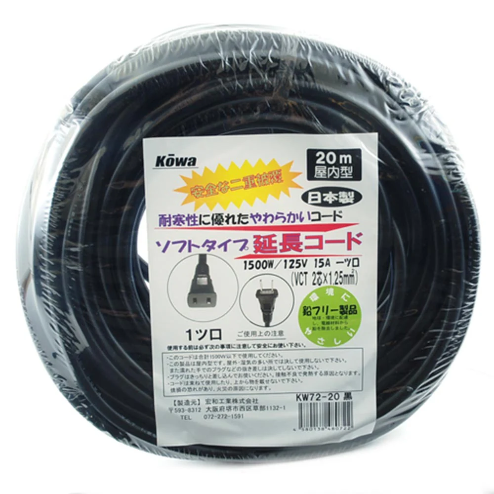 延長コード 15A×20m KW72-20 黒 【直送品】 返品・キャンセル・他商品と同時購入は不可 - Image 2