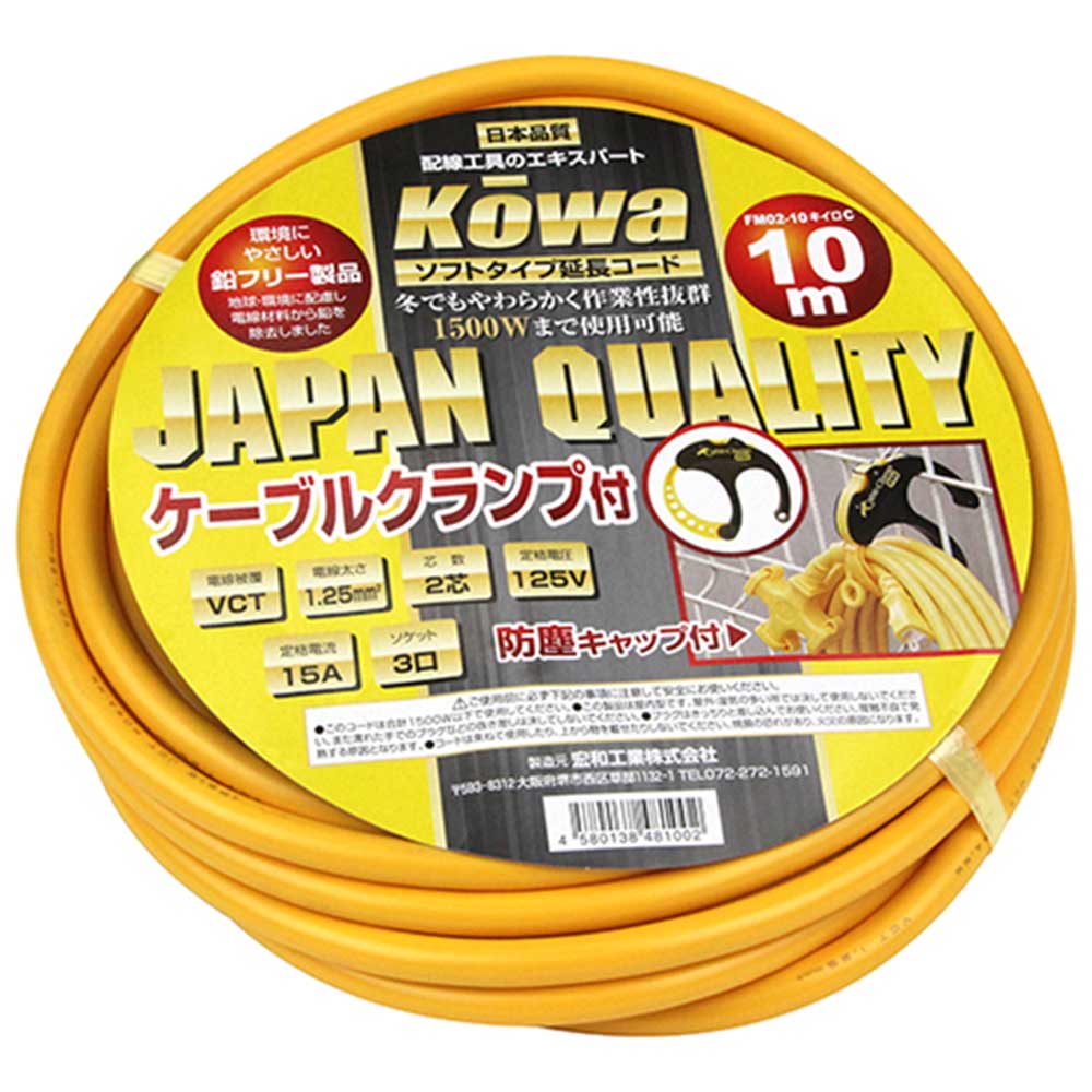 延長コード10m クランプ付 FM02-10黄色C 【直送品】 返品・キャンセル・他商品と同時購入は不可 - Image 2