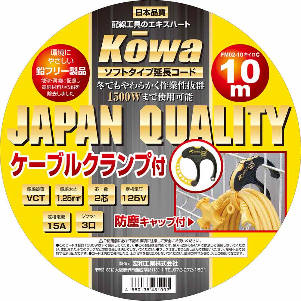 延長コード10m クランプ付 FM02-10黄色C 【直送品】 返品・キャンセル・他商品と同時購入は不可 - Image 4