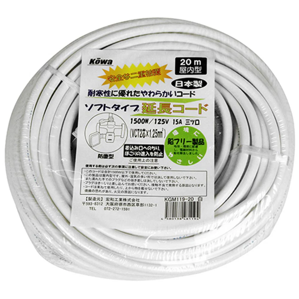 延長コード 15A×20m KGM119-20 白 【直送品】 返品・キャンセル・他商品と同時購入は不可 - Image 2