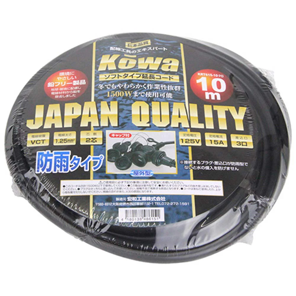 防雨三口延長コード15A10 KRT615-10 黒 【直送品】 返品・キャンセル・他商品と同時購入は不可 - Image 2
