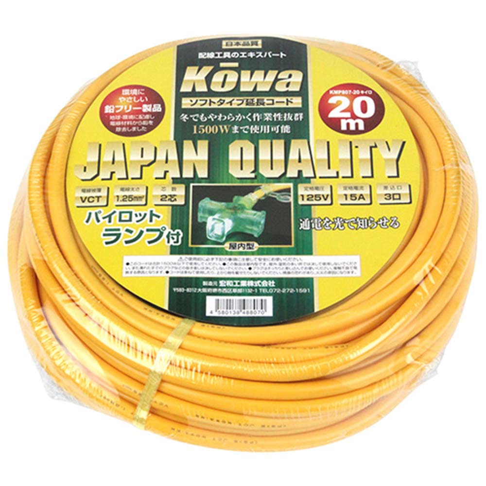 Pランプ付コード15A20M KMP807-20 黄色 【直送品】 返品・キャンセル・他商品と同時購入は不可 - Image 2