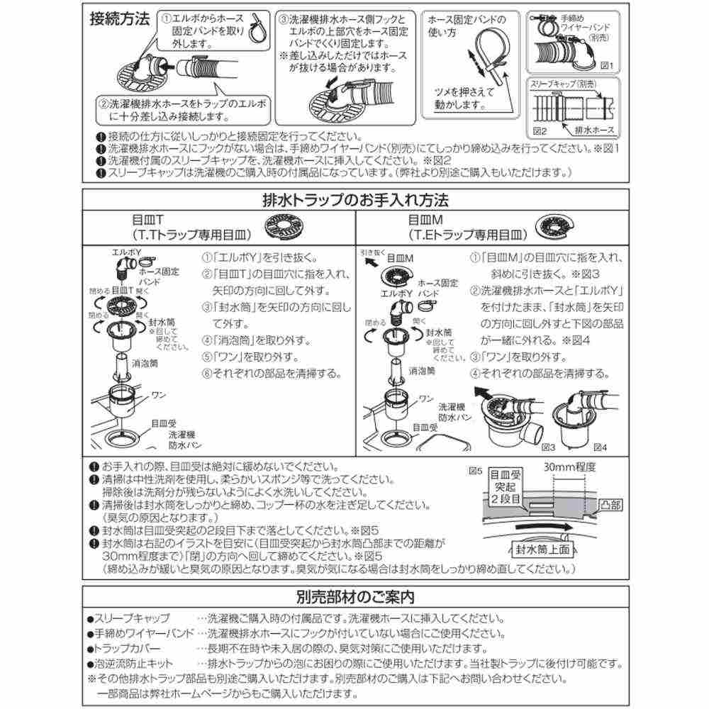 洗濯機用かさ上げ防水パン イージーパン TPD600-CW2 【直送品】 返品・キャンセル・他商品と同時購入は不可 - Image 6