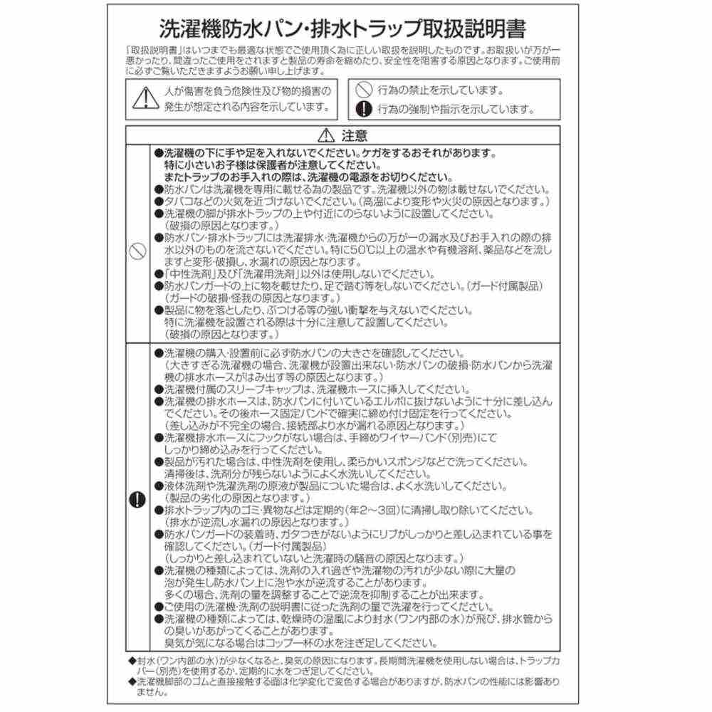洗濯機用床上配管対応防水パン TPR740-W3-FN 【直送品】 返品・キャンセル・他商品と同時購入は不可 - Image 5