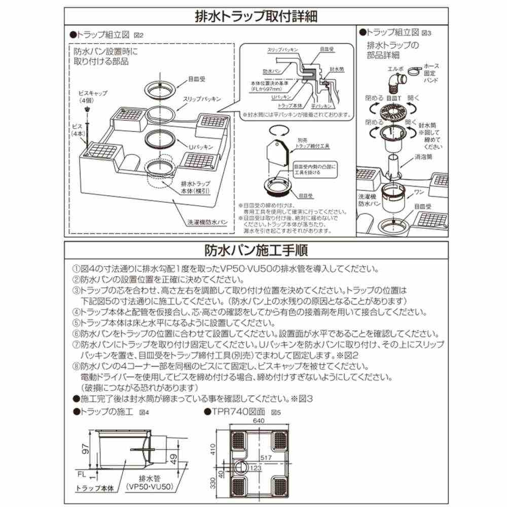 洗濯機用床上配管対応防水パン TPR740-W3-FN 【直送品】 返品・キャンセル・他商品と同時購入は不可 - Image 8