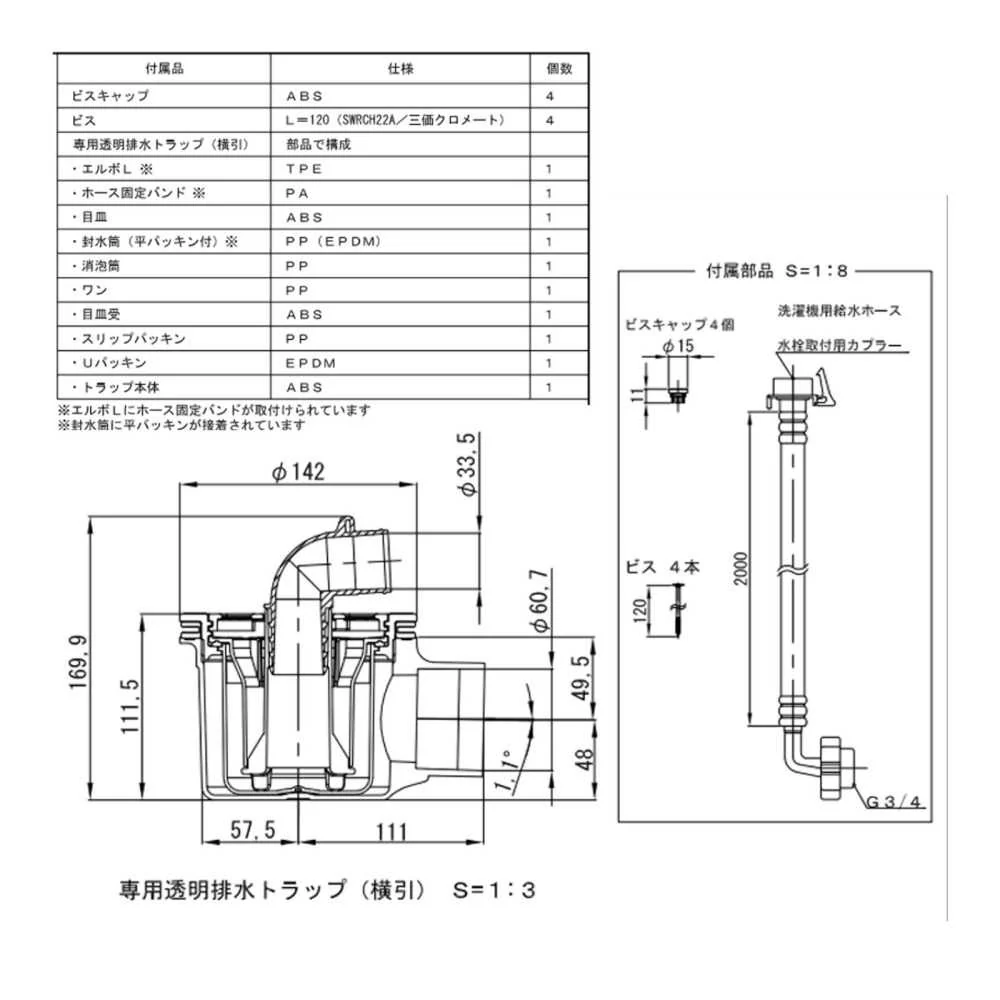 洗濯機用床上配管対応給水栓付防水パン TPRF740-W3-FN 【直送品】 返品・キャンセル・他商品と同時購入は不可 - Image 4