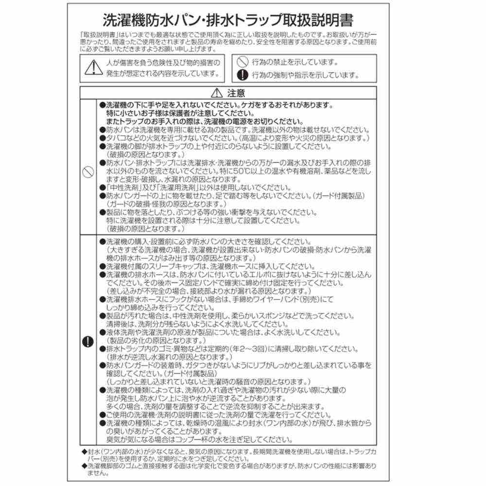 洗濯機用床上配管対応給水栓付防水パン TPRF740-W3-FN 【直送品】 返品・キャンセル・他商品と同時購入は不可 - Image 5