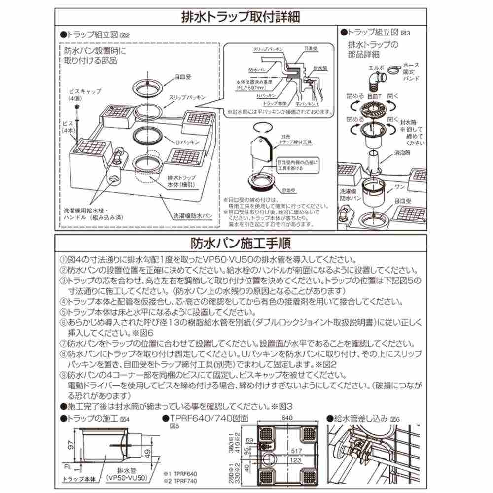 洗濯機用床上配管対応給水栓付防水パン TPRF740-W3-FN 【直送品】 返品・キャンセル・他商品と同時購入は不可 - Image 8