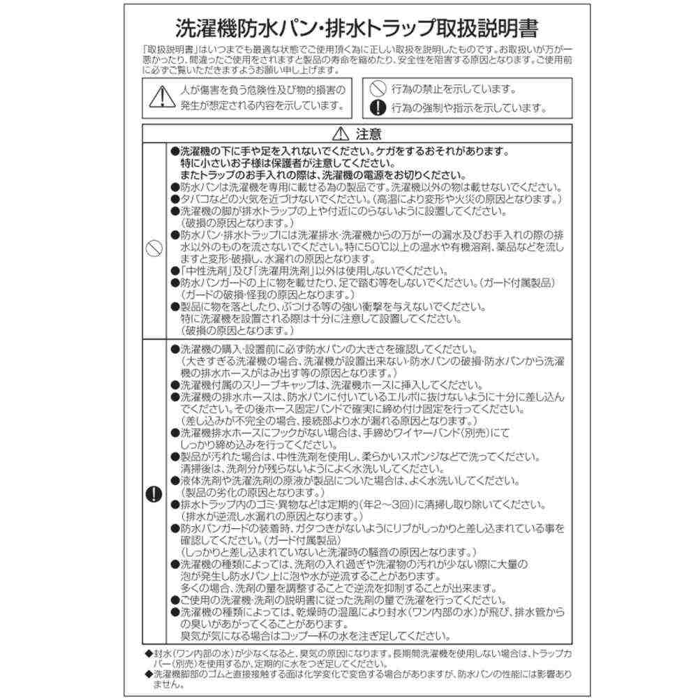 洗濯機用給水栓付防水パン フォーセットパン 専用ガードなし 【直送品】 返品・キャンセル・他商品と同時購入は不可 - Image 5