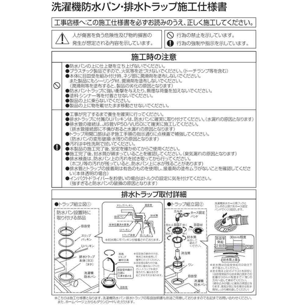 洗濯機用スタンダード防水パン TP800-LW1 【直送品】 返品・キャンセル・他商品と同時購入は不可 - Image 5