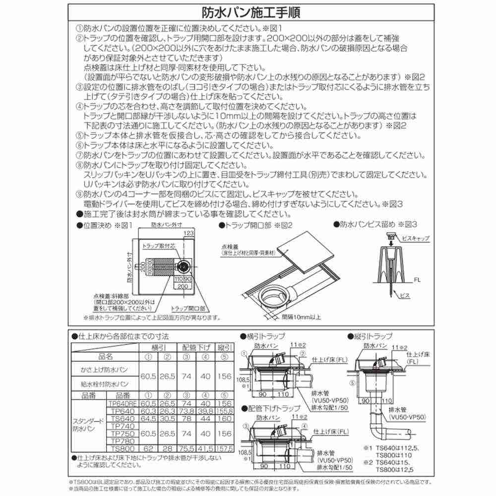 洗濯機用スタンダード防水パン TP800-LW1 【直送品】 返品・キャンセル・他商品と同時購入は不可 - Image 6