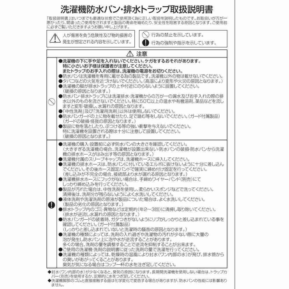 洗濯機用スタンダード防水パン TP800-RW1 【直送品】 返品・キャンセル・他商品と同時購入は不可 - Image 3