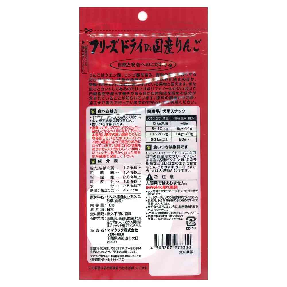 ママクック フリーズドライのりんご 12g - Image 2
