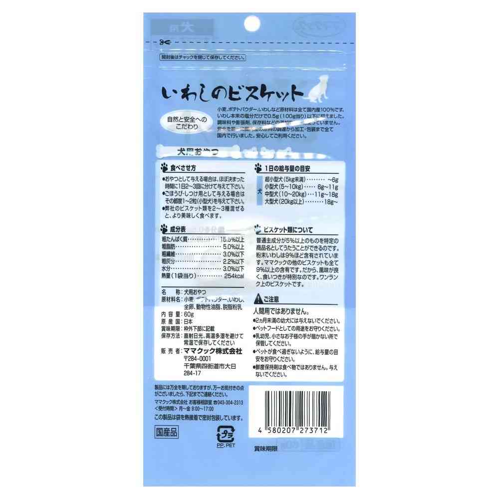 ママクック いわしのビスケット 60g - Image 2
