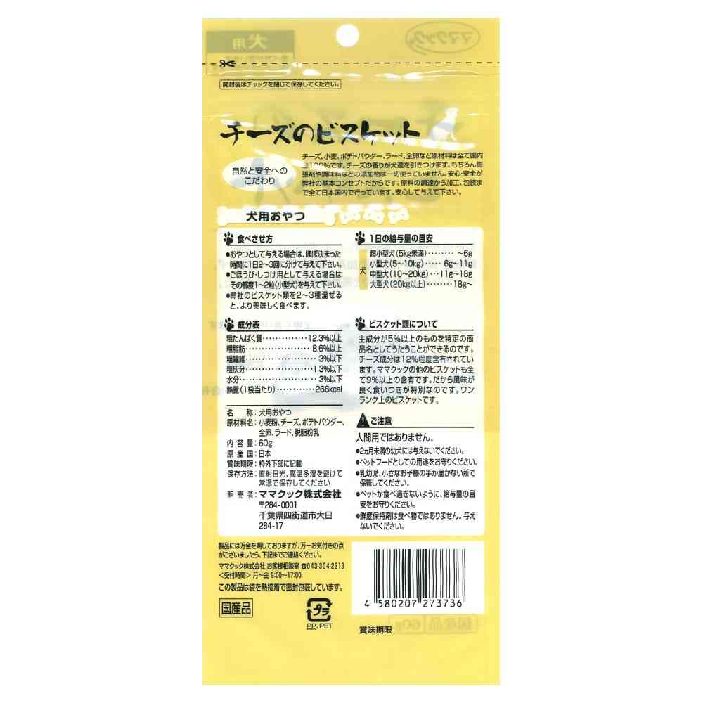 ママクック チーズビスケット 60g - Image 2