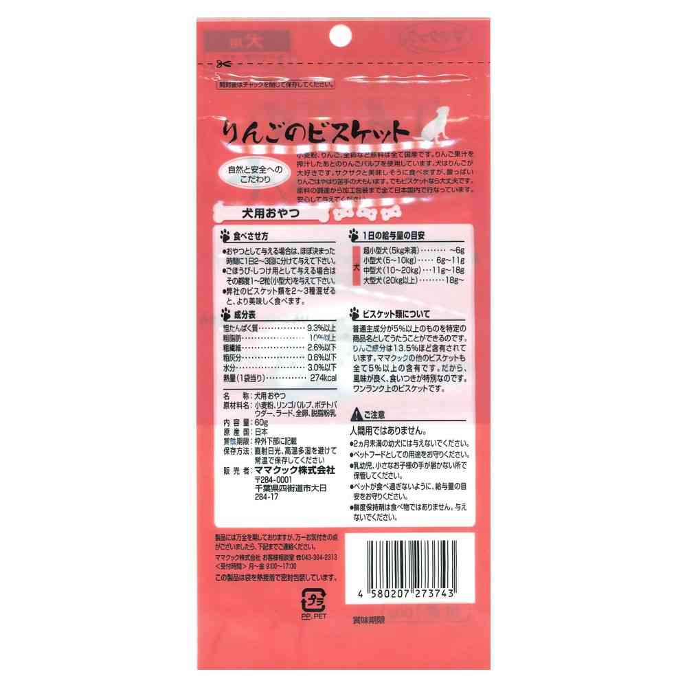 ママクック リンゴビスケット 60g - Image 2