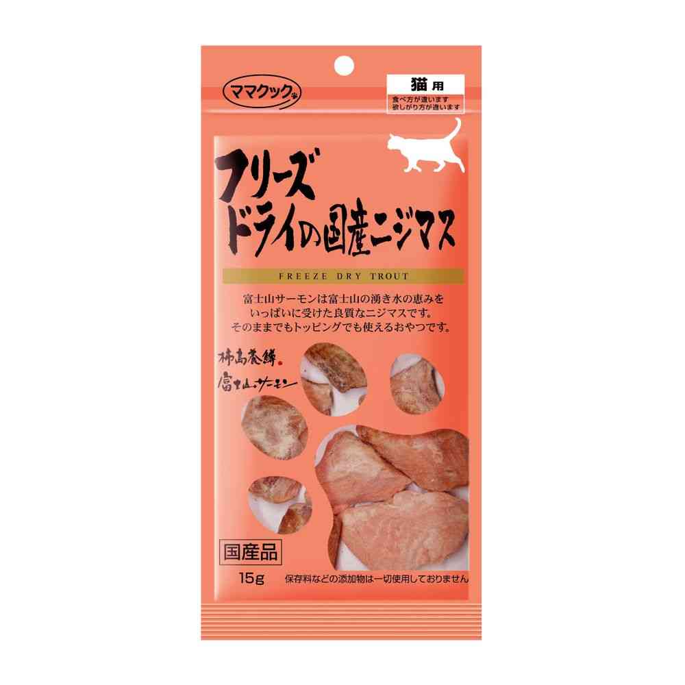 ママクック フリーズドライの国産ニジマス 猫用 15g