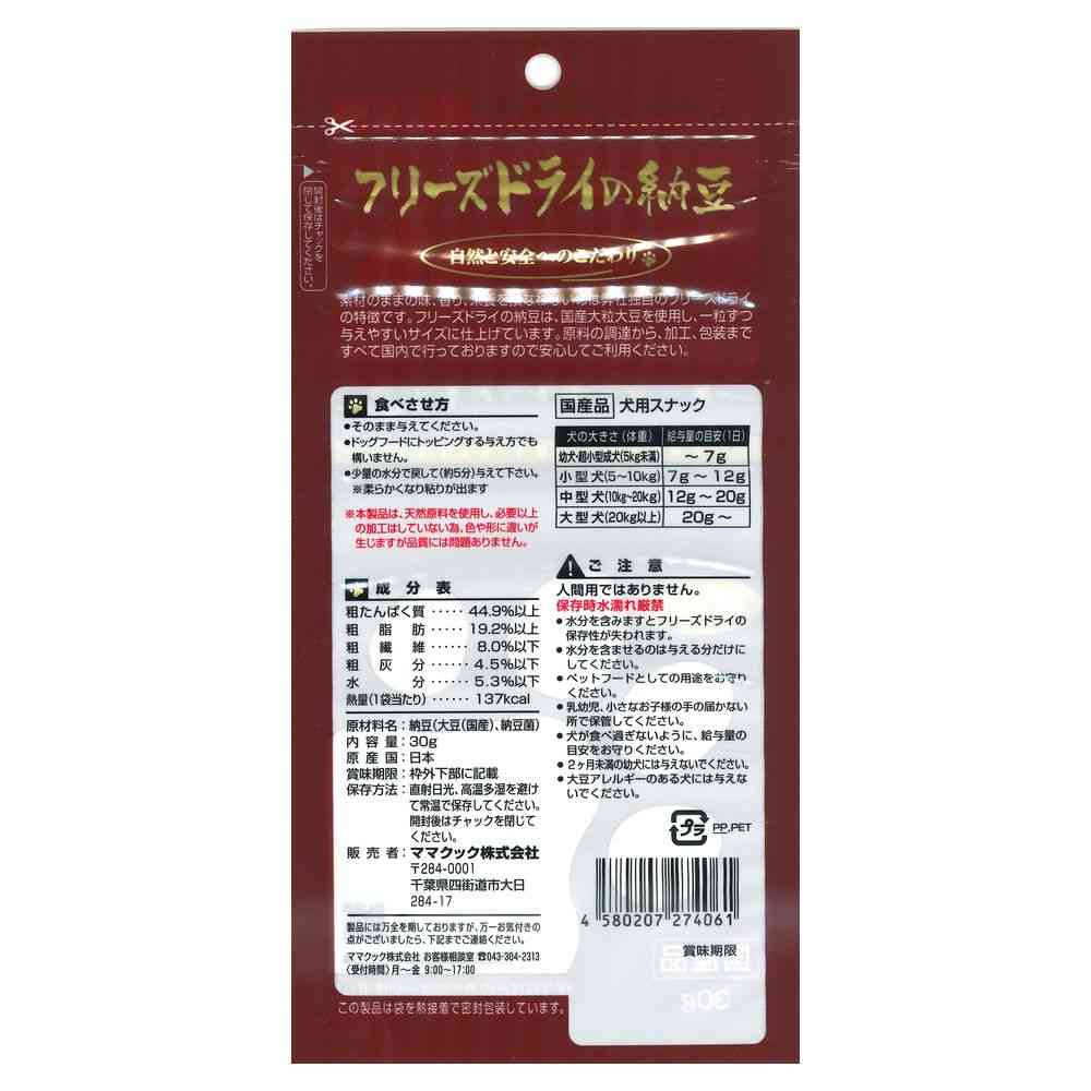 ママクック フリーズドライの納豆 犬用 30g - Image 2
