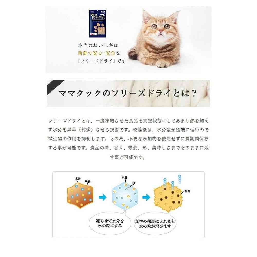 ママクック フリーズドライムネ肉スナギモミックス 猫用 120g - Image 2